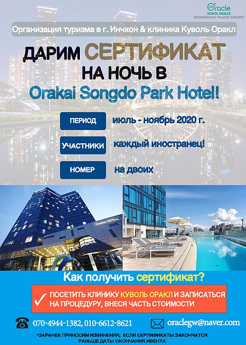 ДАРИМ СЕРТИФИКАТ НА НОЧЬ В 